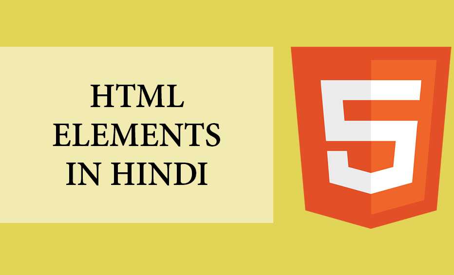 elements-of-html-in-hindi-part-4-in-detailed